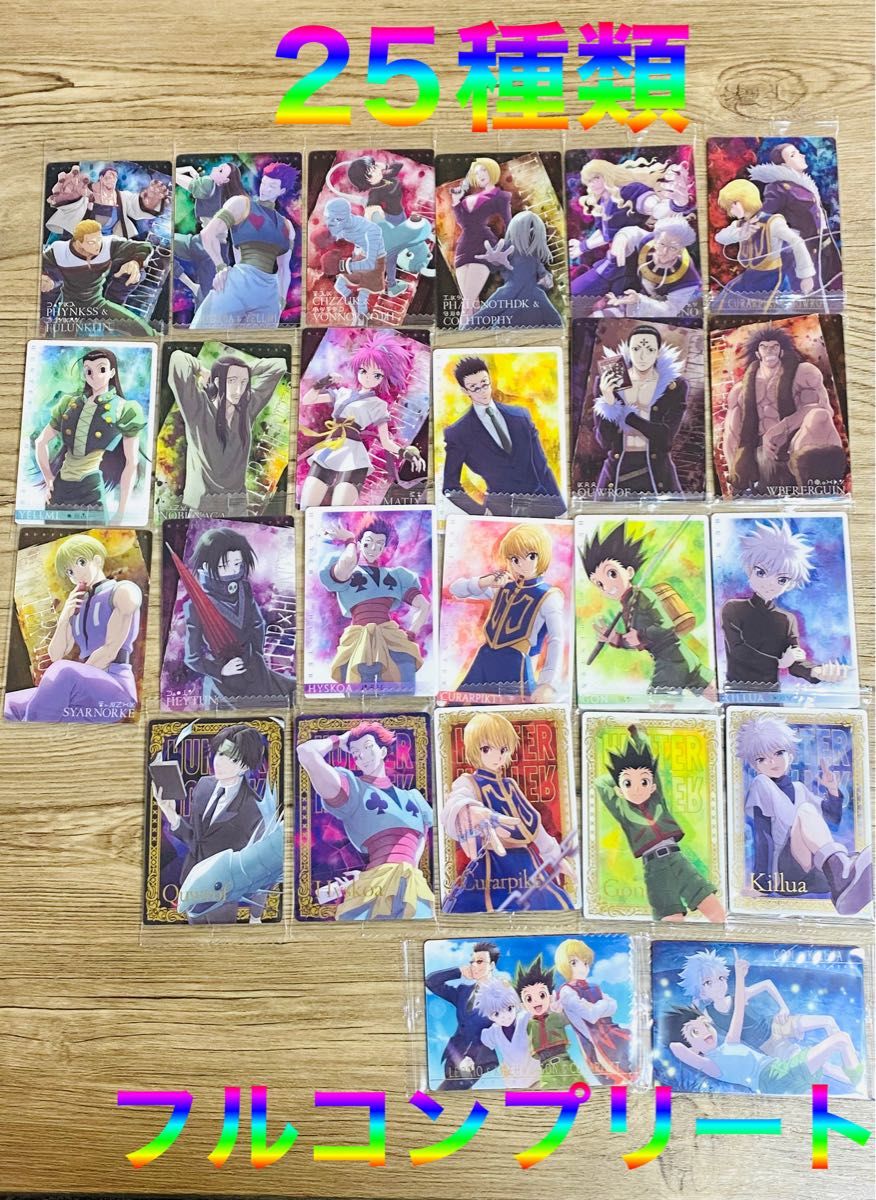 ① イタジャガ HUNTER×HUNTER 25種類フルコンプリート｜Yahoo!フリマ