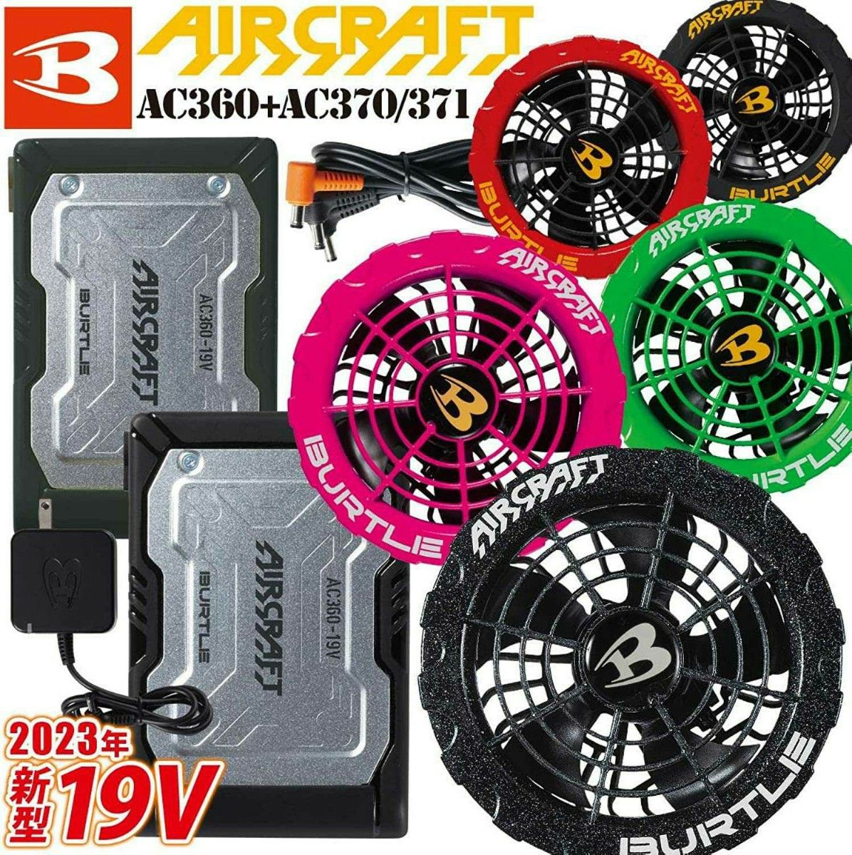 新品 バートル BURTLE ライムファン＋新型19Vミルスグリーンバッテリー