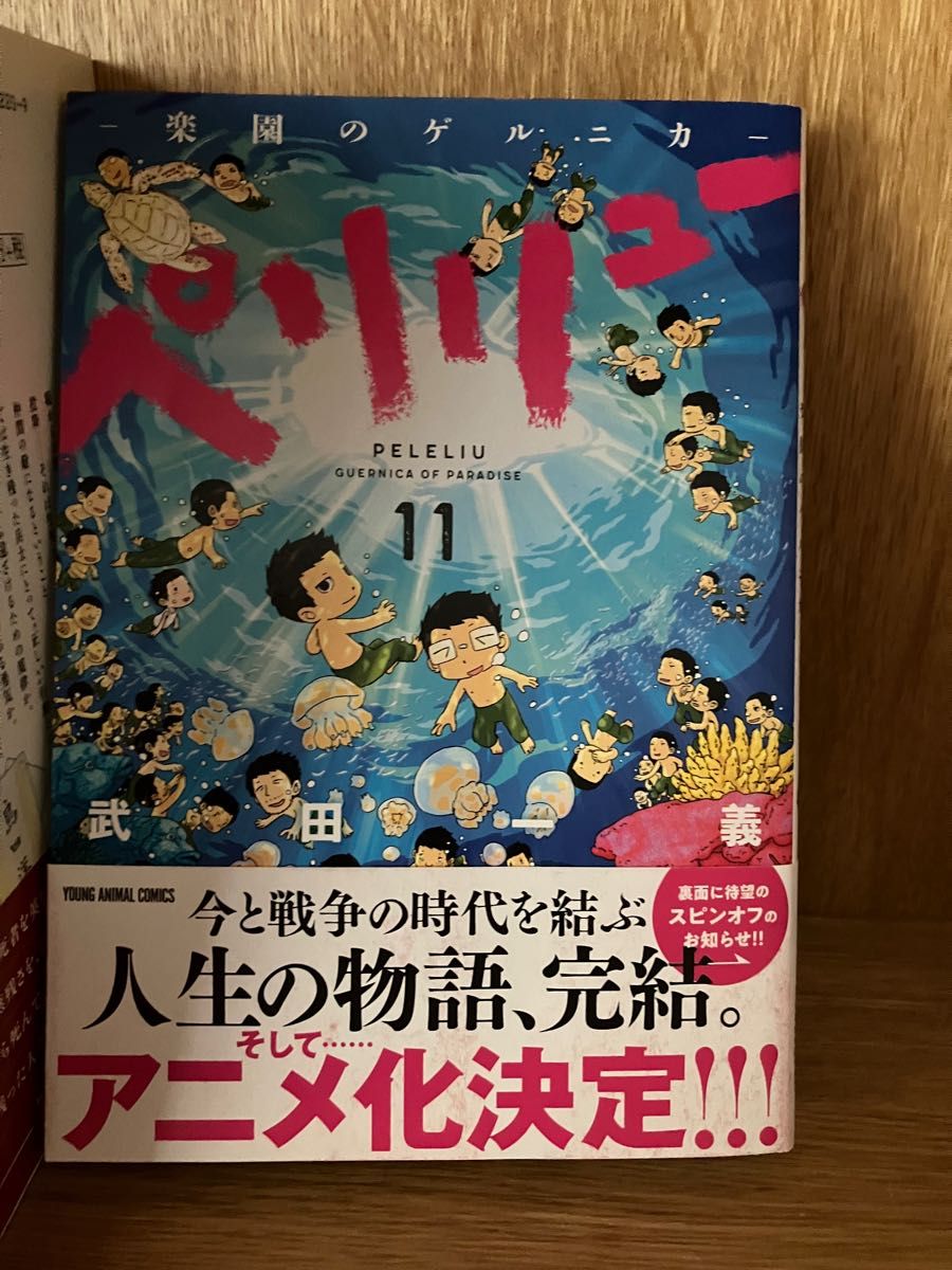 ペリリュー ―楽園のゲルニカ― 1巻〜11巻 全巻セット｜Yahoo!フリマ（旧