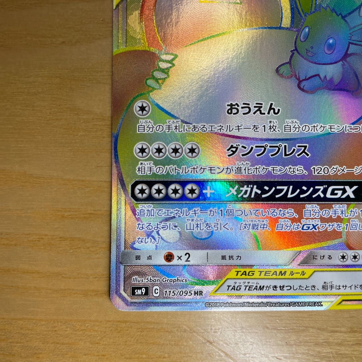 HR 美品】イーブイ&カビゴンGX HR（ハイパーレア） ポケモンカード