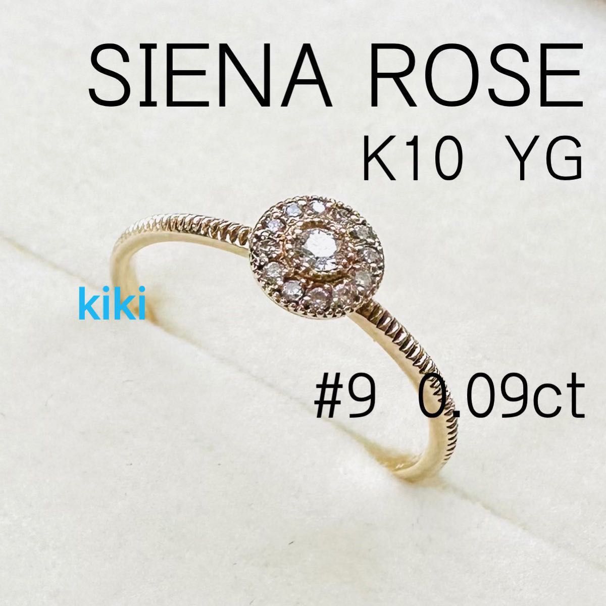 SIENA ROSE シエナロゼ アントルメ K10 ダイヤモンド リング 刻印