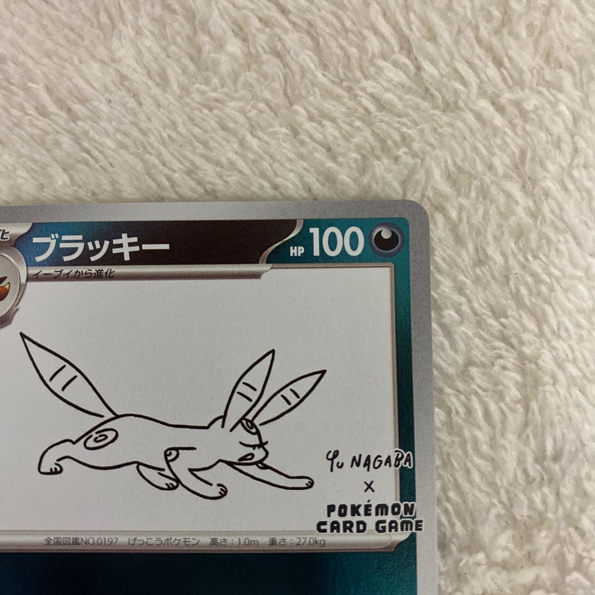ポケカ ブラッキー プロモ 長場雄 YU NAGABA 白かけあり｜Yahoo!フリマ
