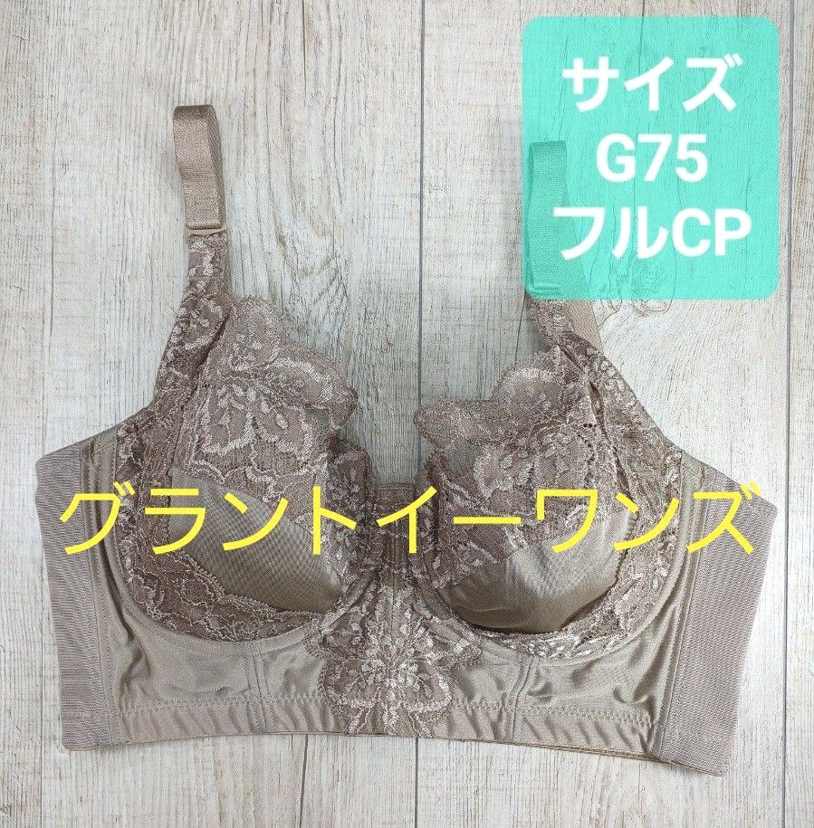 グラントイーワンズ LALA Grant フルカップ ショート ブラ G75 /ララ