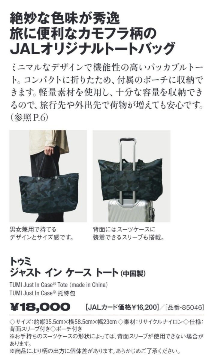 TUMI トゥミ ジャスト イン ケース トート JAL機内販売限定 新品