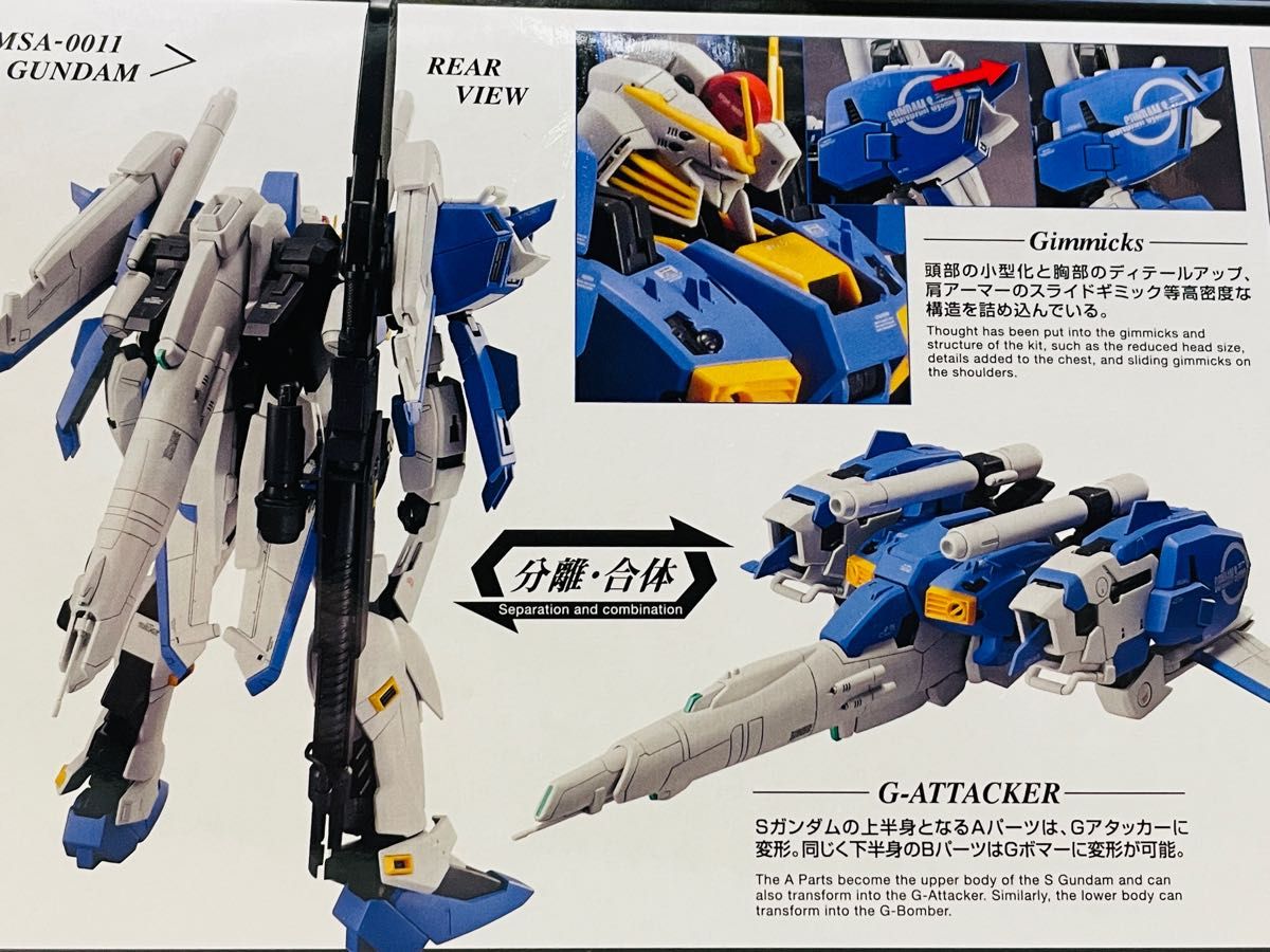 Ex-Sガンダム / Sガンダム MG 1/100 センチネル 新品 未開封 mg