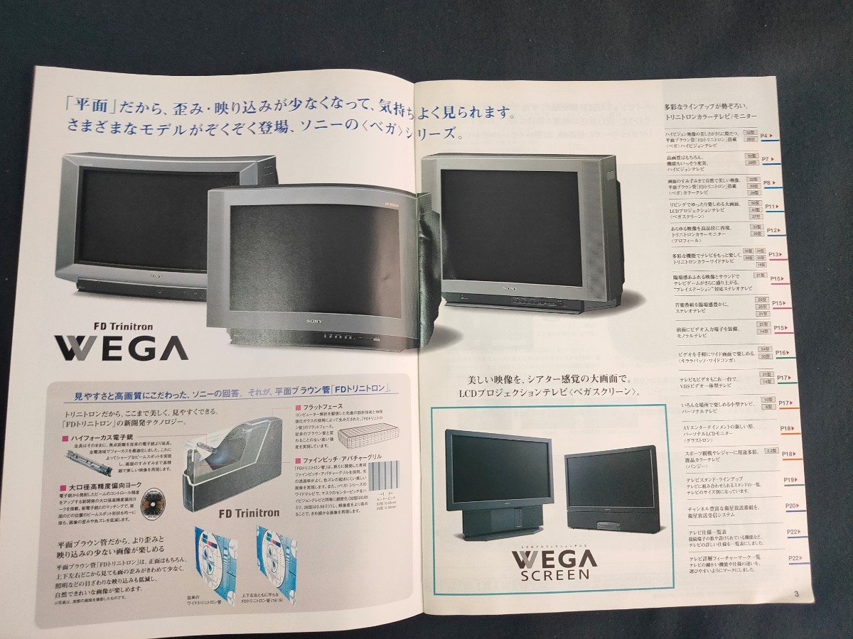 カタログ ] SONY (ソニー) 1998年2月 トリニトロン カラーテレビ