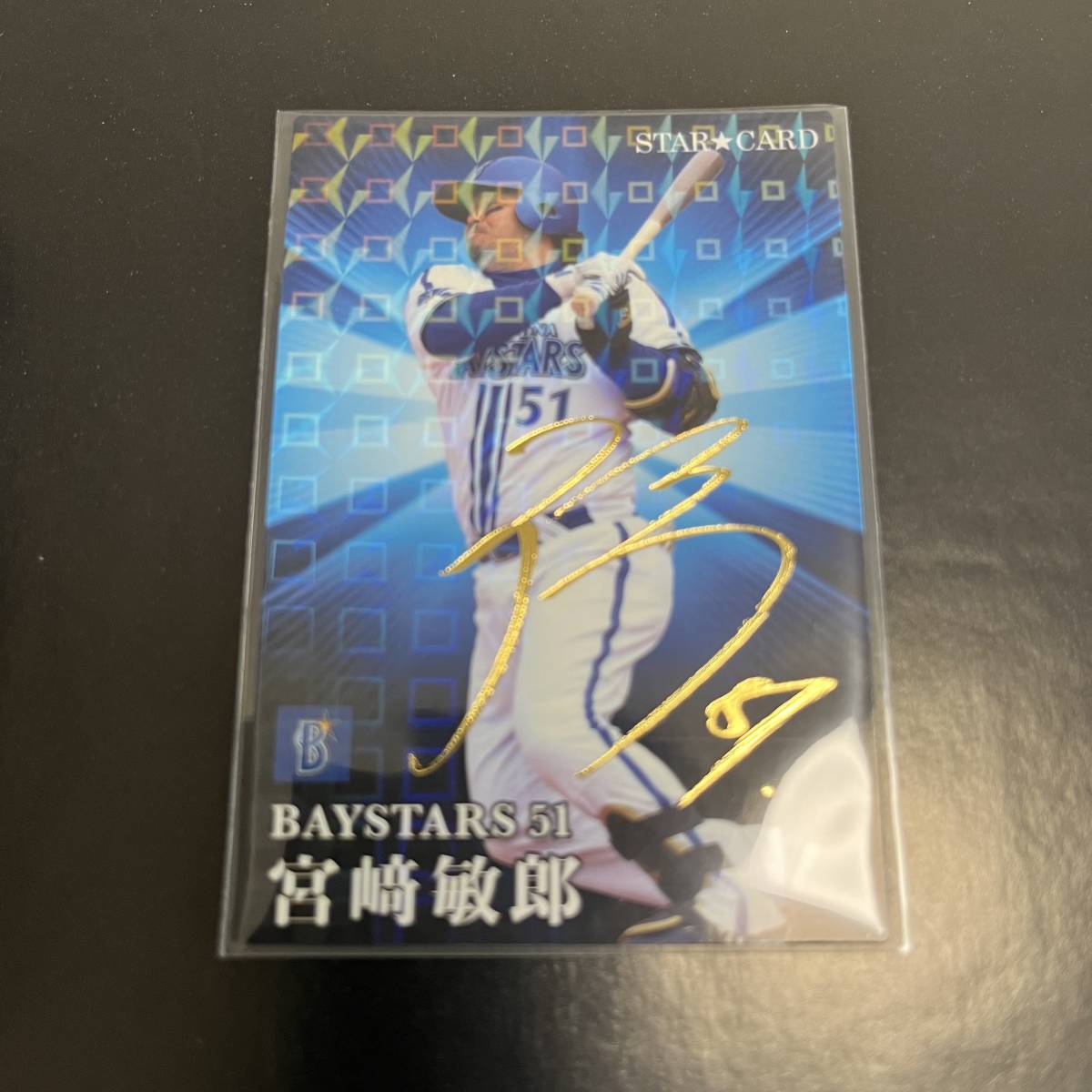 Yahoo!オークション - 2023 プロ野球チップス 第2弾 スターカード DeNA