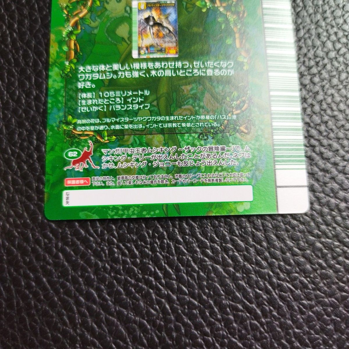 甲虫王者ムシキング 5周年コレクション 緑バーコード 2007ファースト