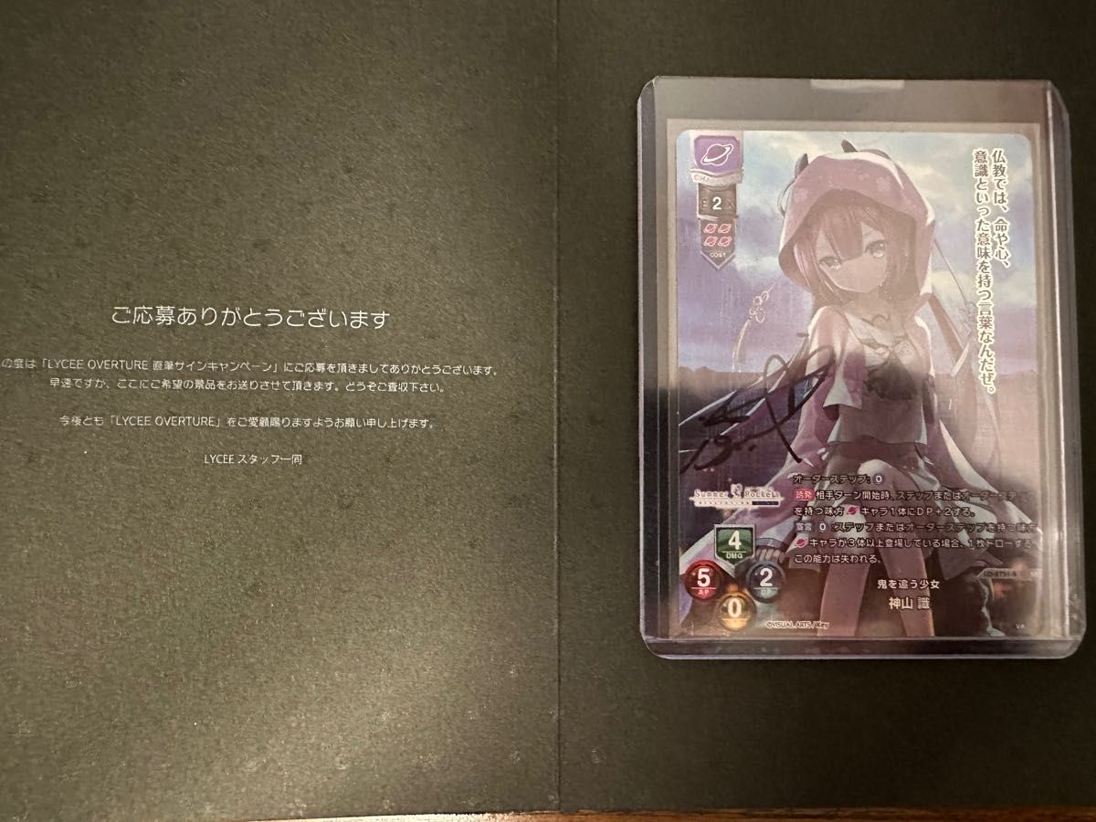 lycee 鬼を追う少女 神山識 直筆サイン summer Pockets ファイルーズ
