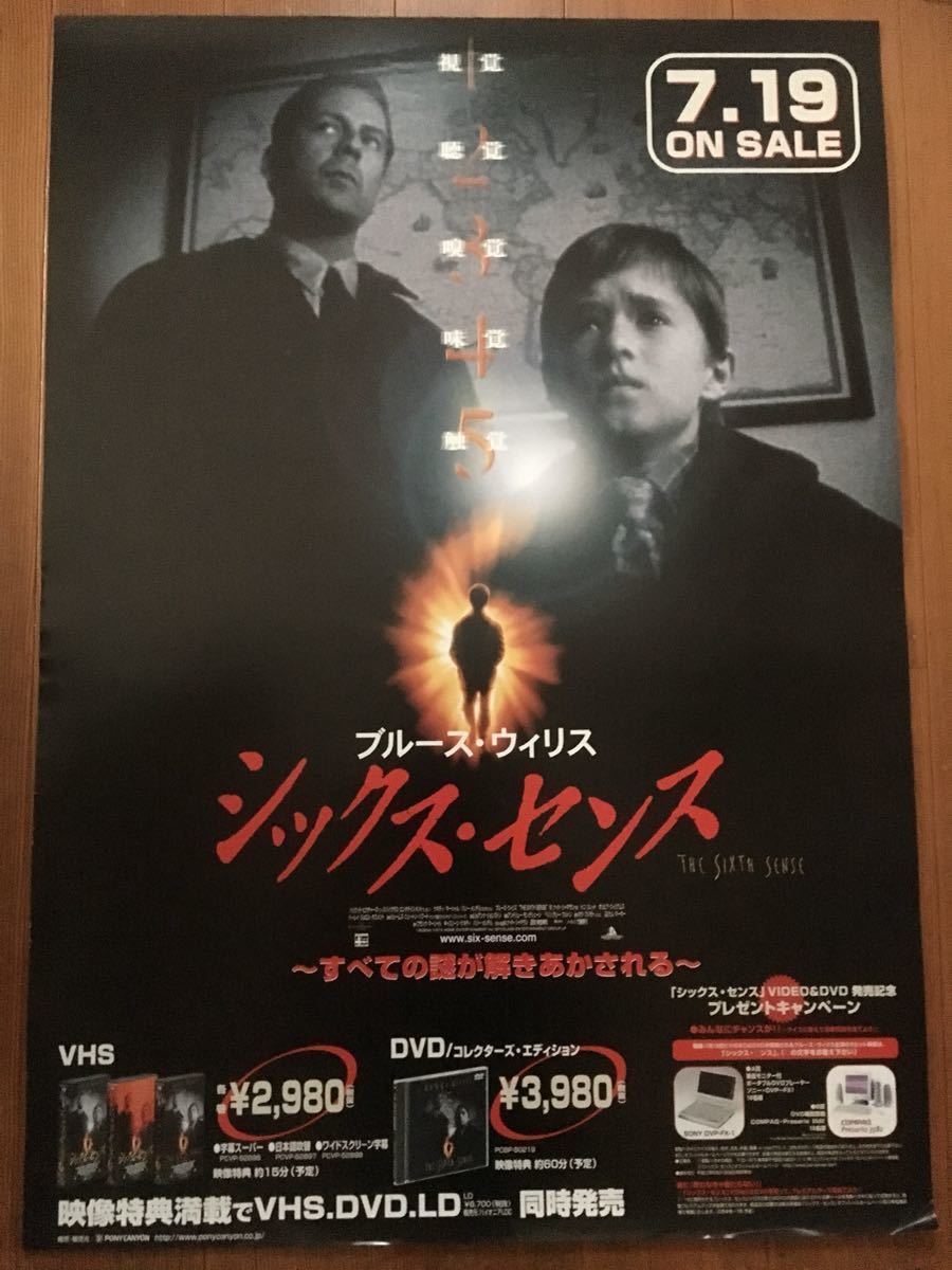 Yahoo!オークション - 映画販売促進用B2ポスター 『シックス・センス』