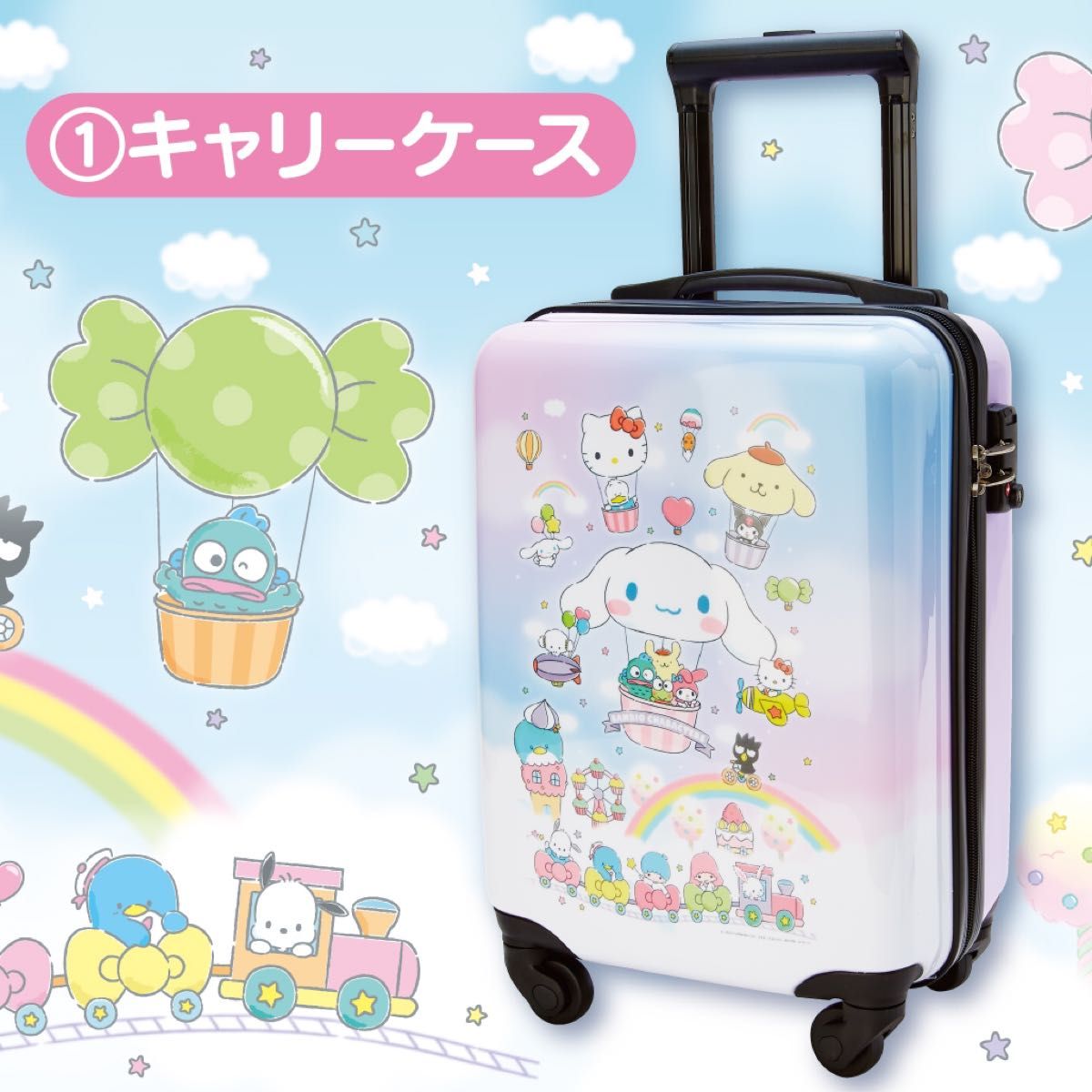 サンリオキャラクターズ 当たりくじ 一等 キャリーケース サンリオくじ