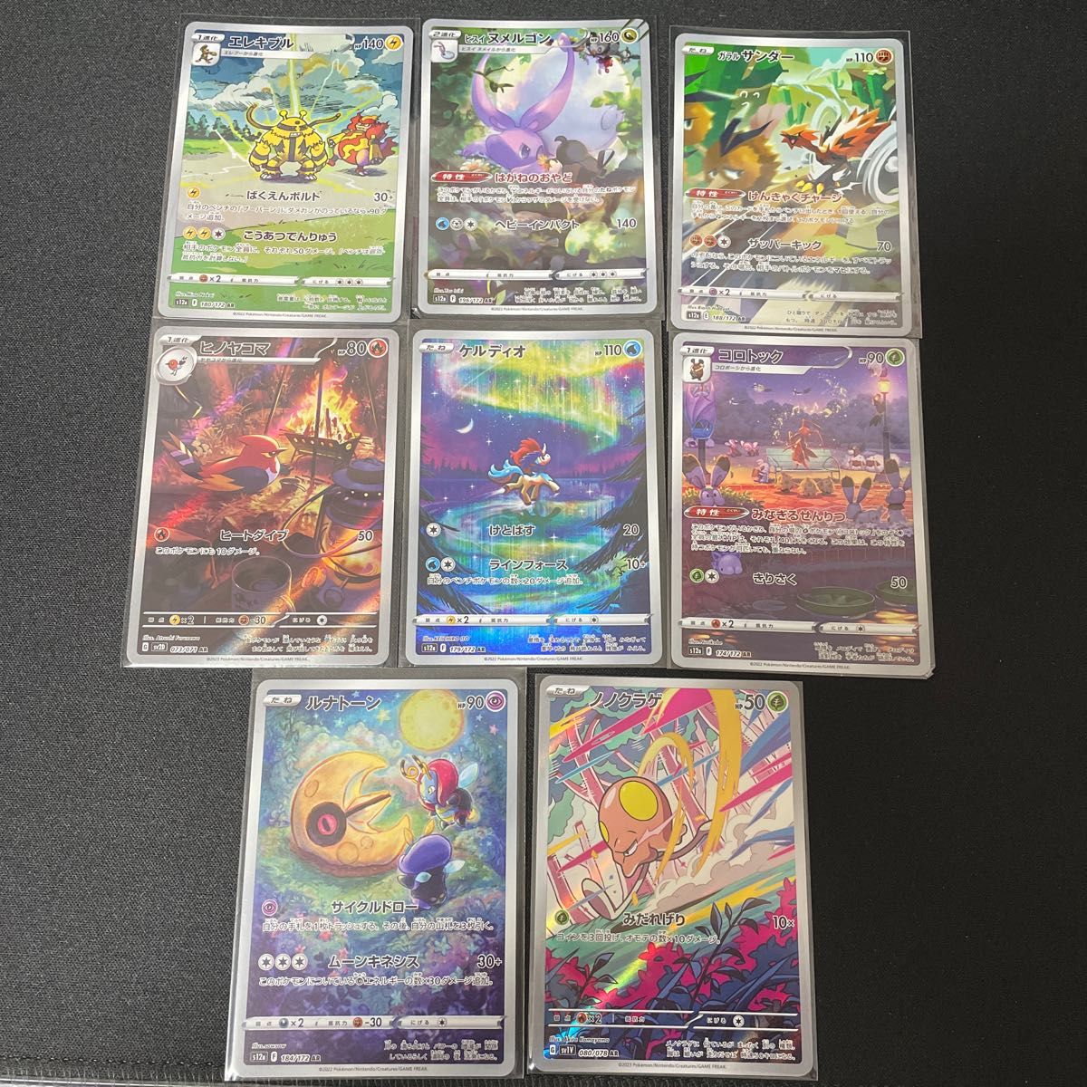 ポケモンカードゲーム AR15枚まとめセット｜Yahoo!フリマ（旧PayPay