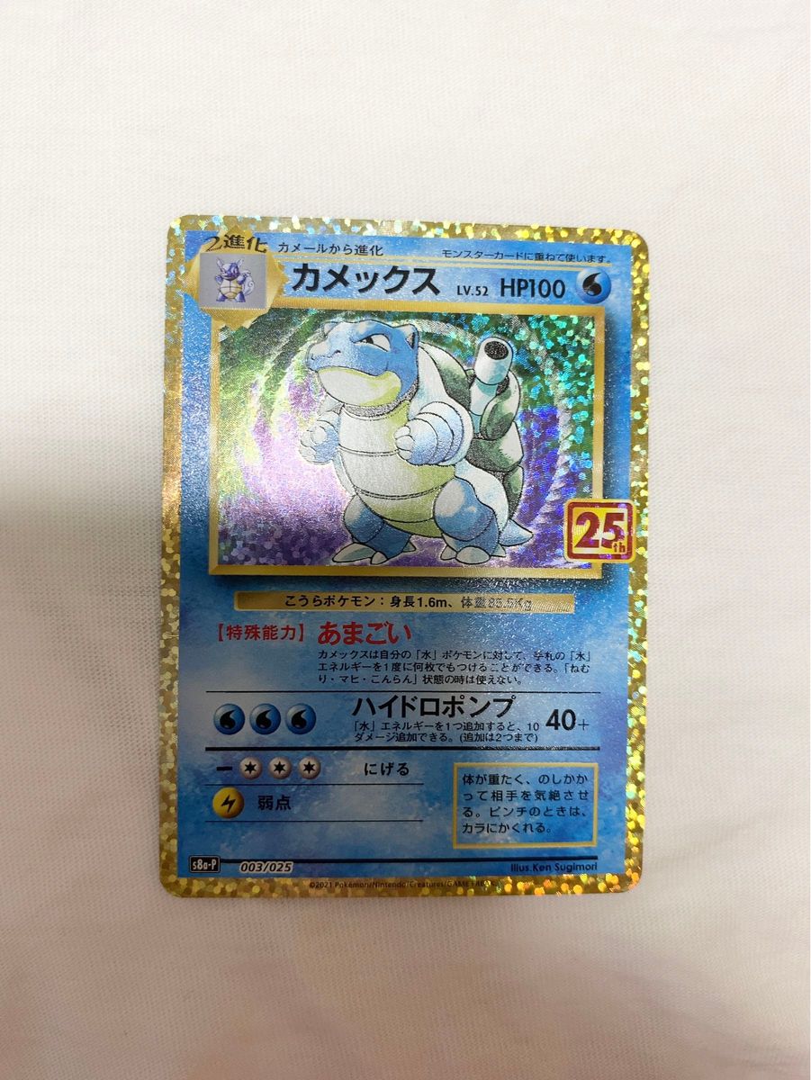 25周年 カメックス アニバーサリーポケモンカード｜Yahoo!フリマ（旧