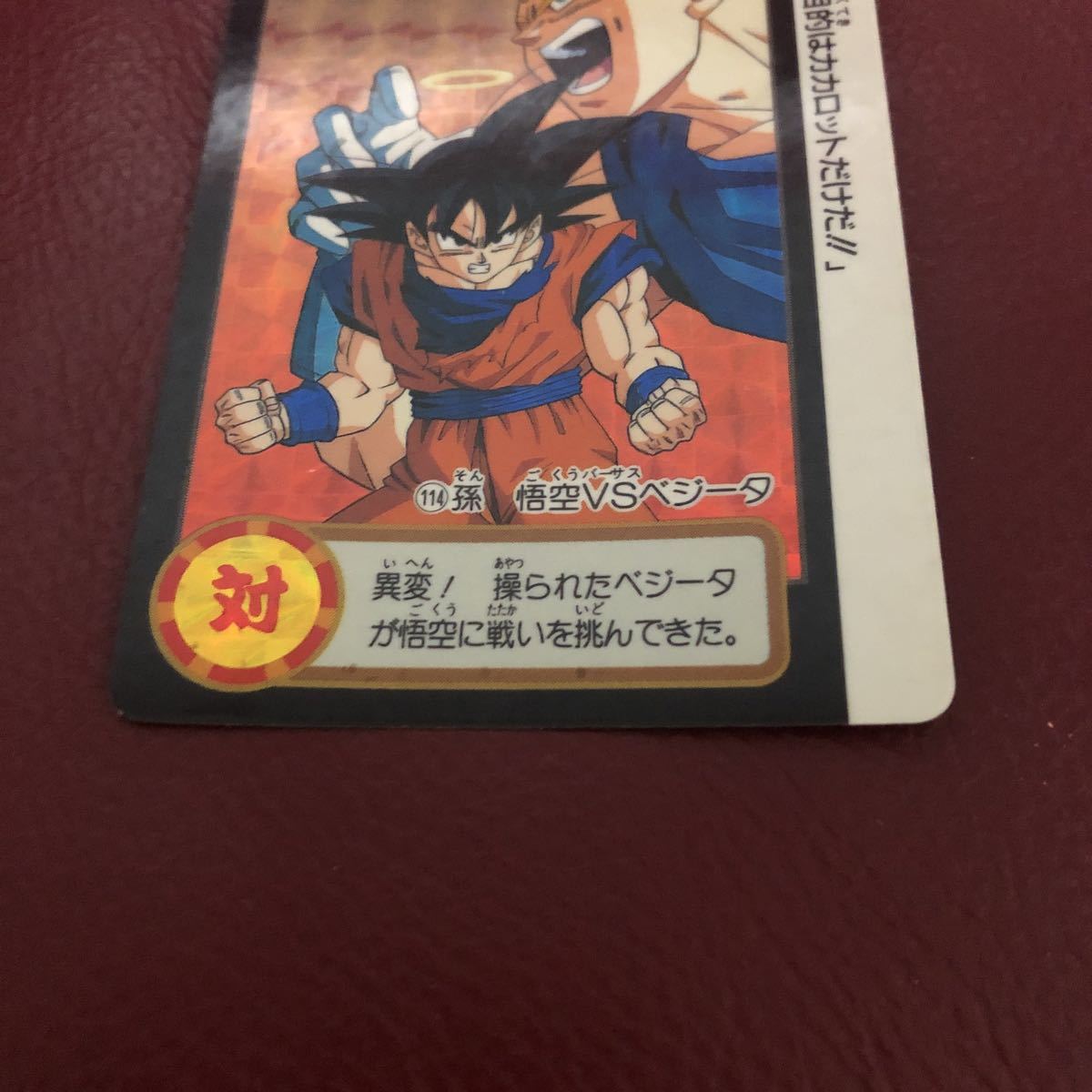 送料無料 即決 1994年当時物 ドラゴンボールカードダス ドラゴンボール