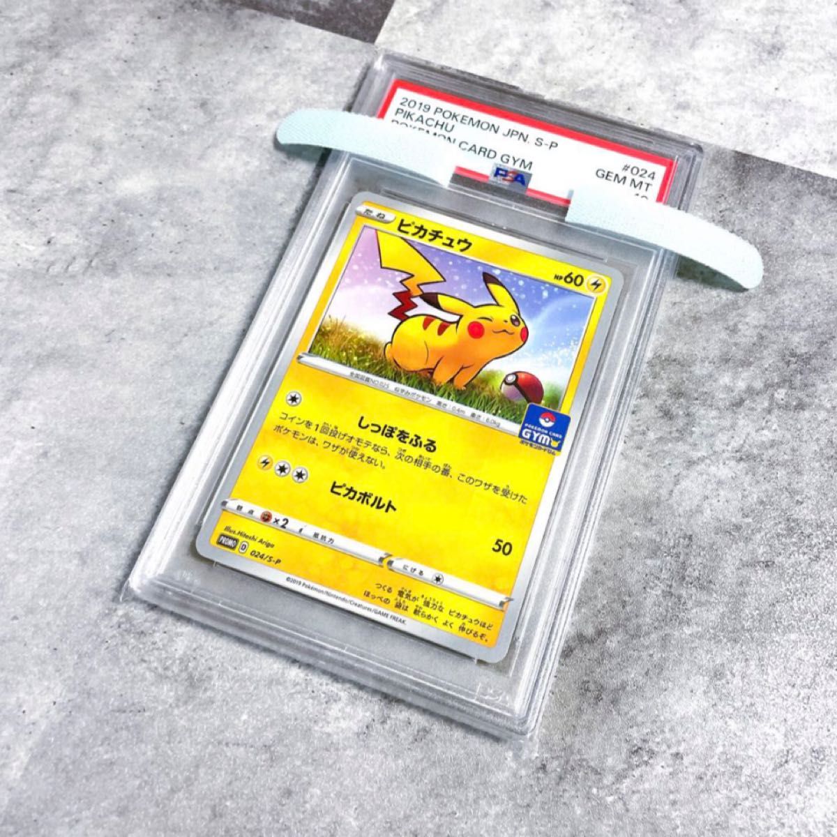PSA10】ピカチュウ 214/SM-P しっぽではたく ジム プロモ PSA10