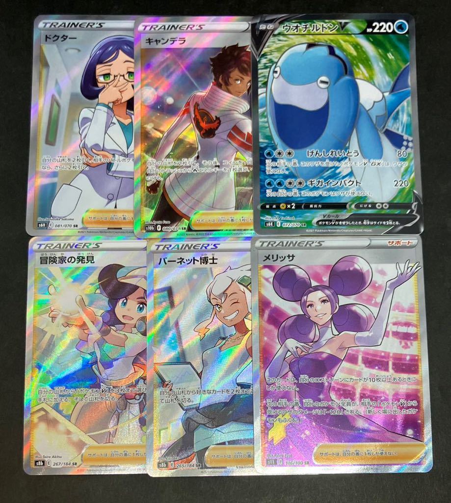 Yahoo!オークション - ポケカ まとめ売り SR 6枚セット ポケモンカード