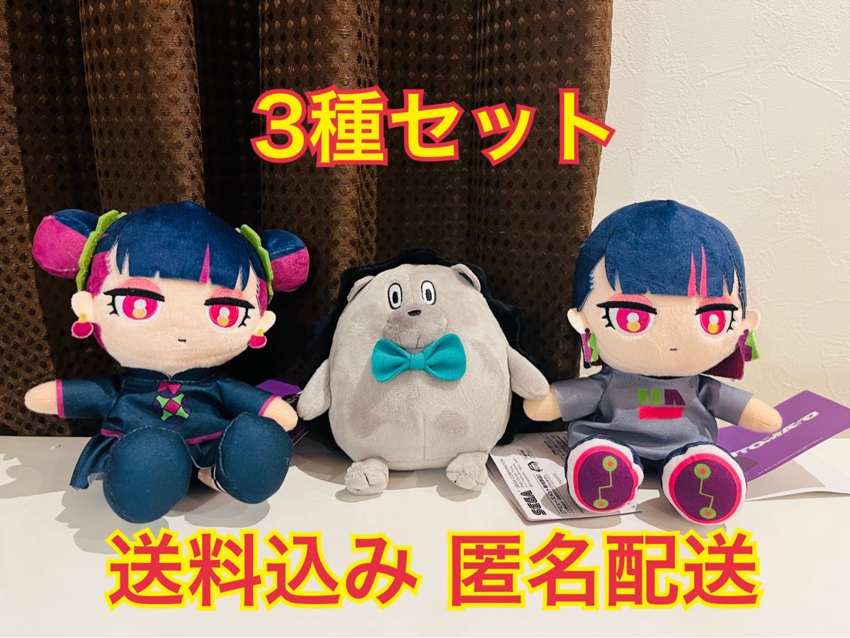 ずっと真夜中でいいのに ぬいぐるみ 3種セット ずとまよ にらちゃん に