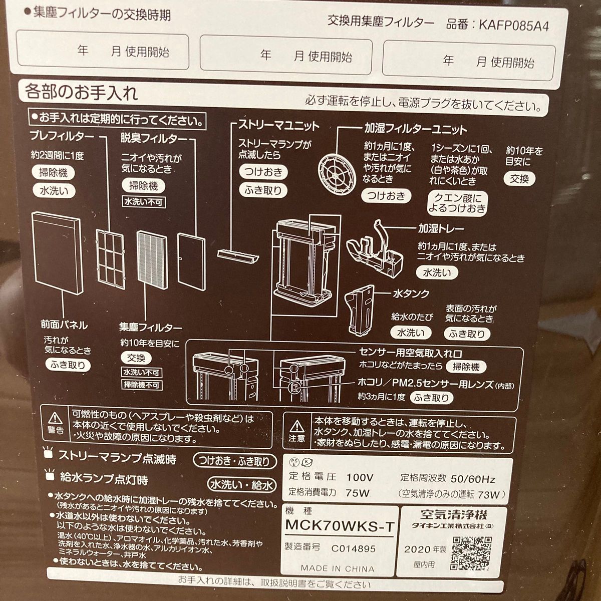 ダイキン 空気清浄機 加湿機能付 MCK70WKS-T 加湿フィルター新品 取扱