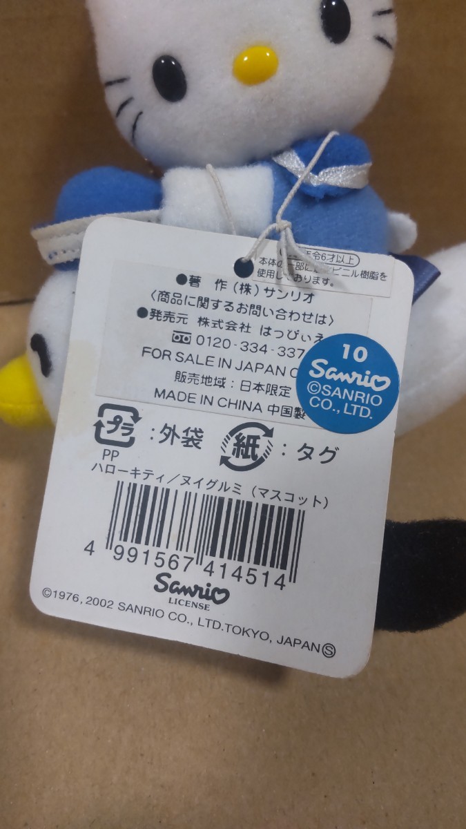 2002年 横浜 マスコット ぬいぐるみ ボールチェーン ハローキティ