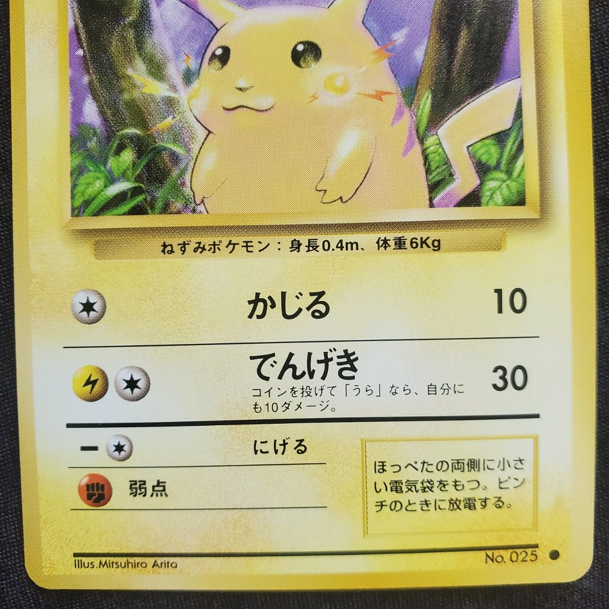 ポケモンカード 旧裏 ピカチュウ 拡張パック第一弾 美品｜Yahoo!フリマ