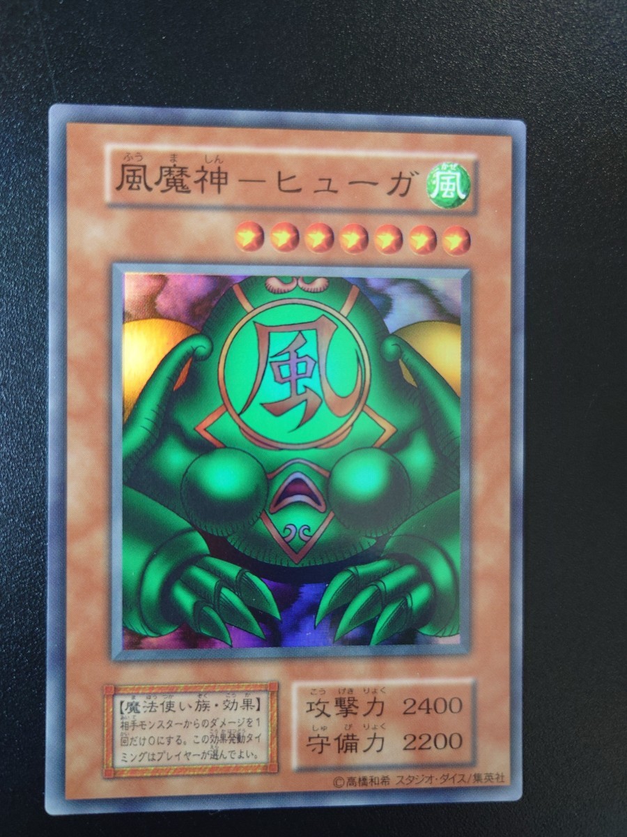大人気】遊戯王 初期 ［ゲートガーディアン 風魔神ヒューガ 水魔神