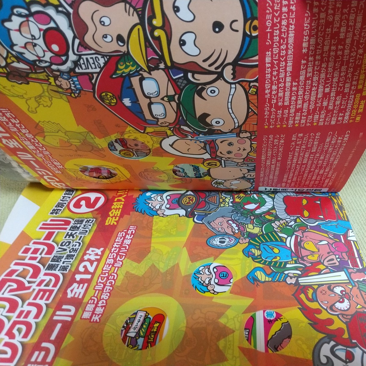 別冊宝島 ビックリマンシール 未開封付録付き 本｜Yahoo!フリマ（旧