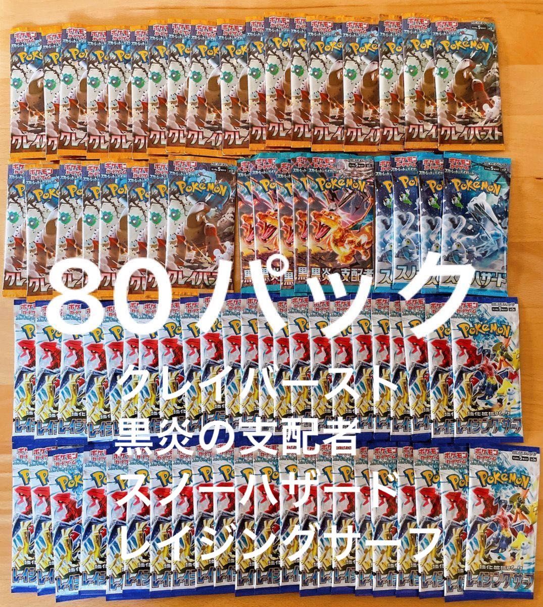 ポケモンカード クレイバースト スノーハザード 黒炎の支配者