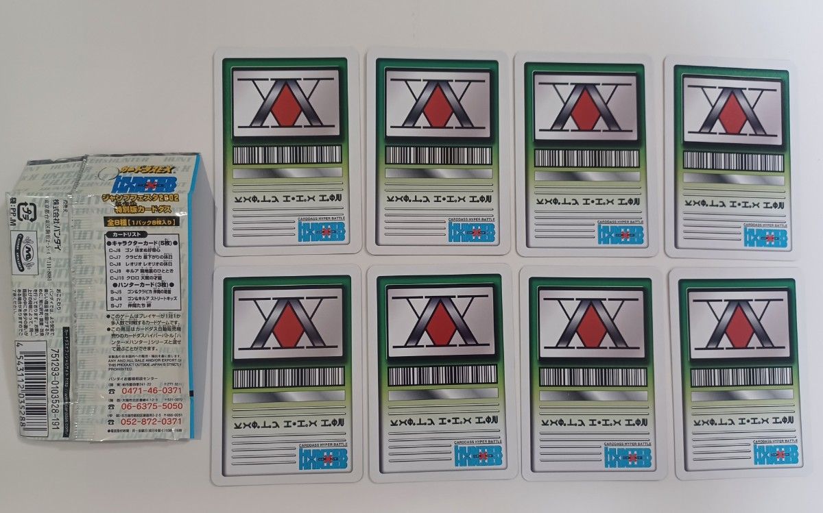 HUNTER×HUNTER ハンターハンター カードダスEX ジャンプフェスタ 2002