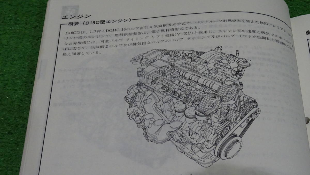 DC1 DC2 インテグラSi インテグラタイプR 純正 サービスマニュアル