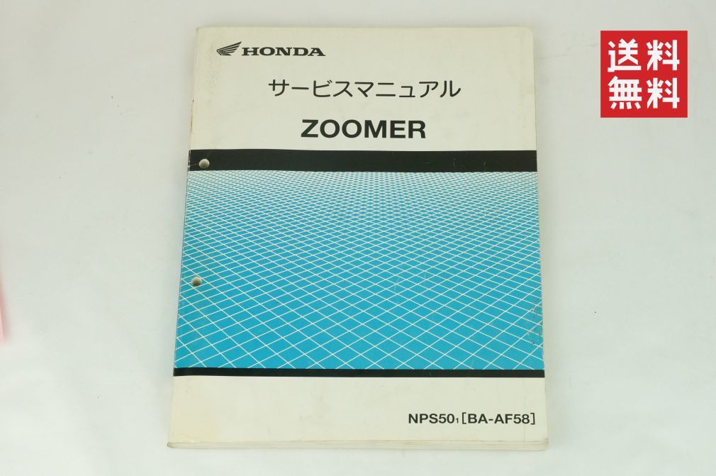 HONDA ZOOMER サービスマニュアル キャブ車