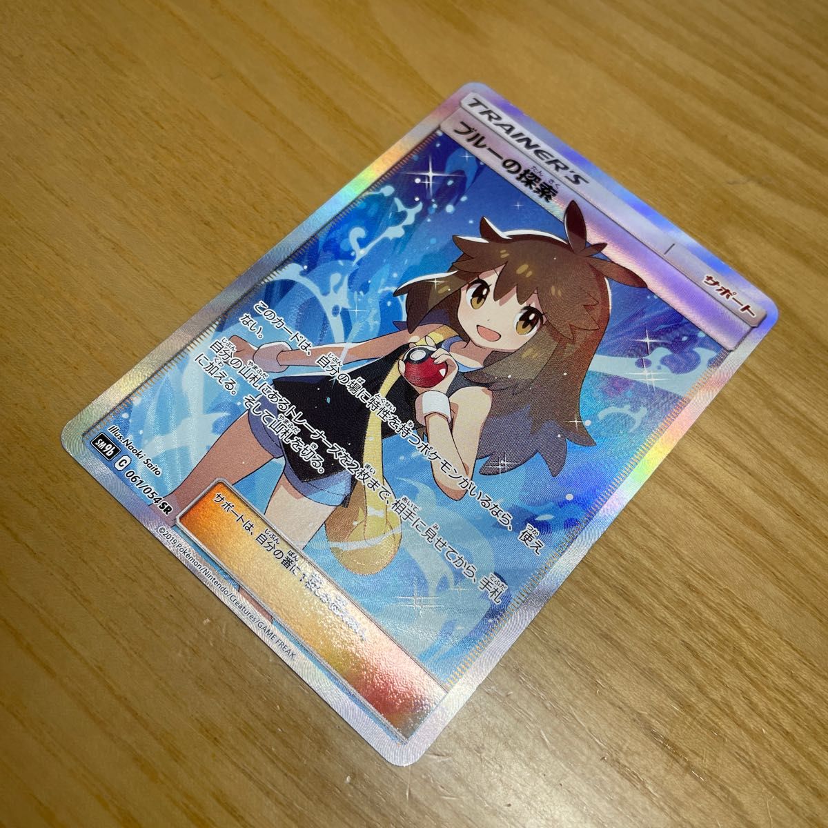 SR 安価設定】ブルーの探索 SR（スーパーレア） ポケモンカード サン