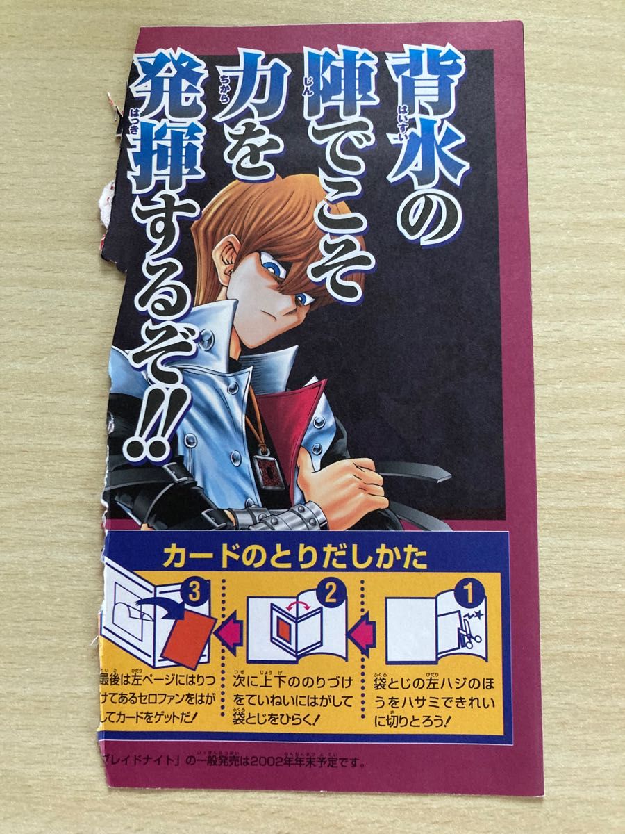遊戯王 2002年 Vジャンプ 7月超特大号付録② ブレイドナイト 未