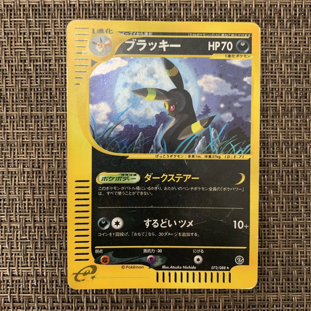 ブラッキー 1st Edition カードe ☆ 071/088 ポケモンカードe