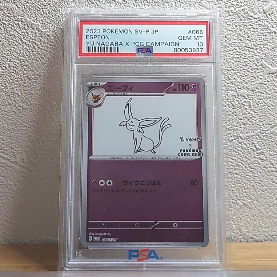 ARS10+】ブースター YU NAGABA PSA10超 ポケモンカード PSA10