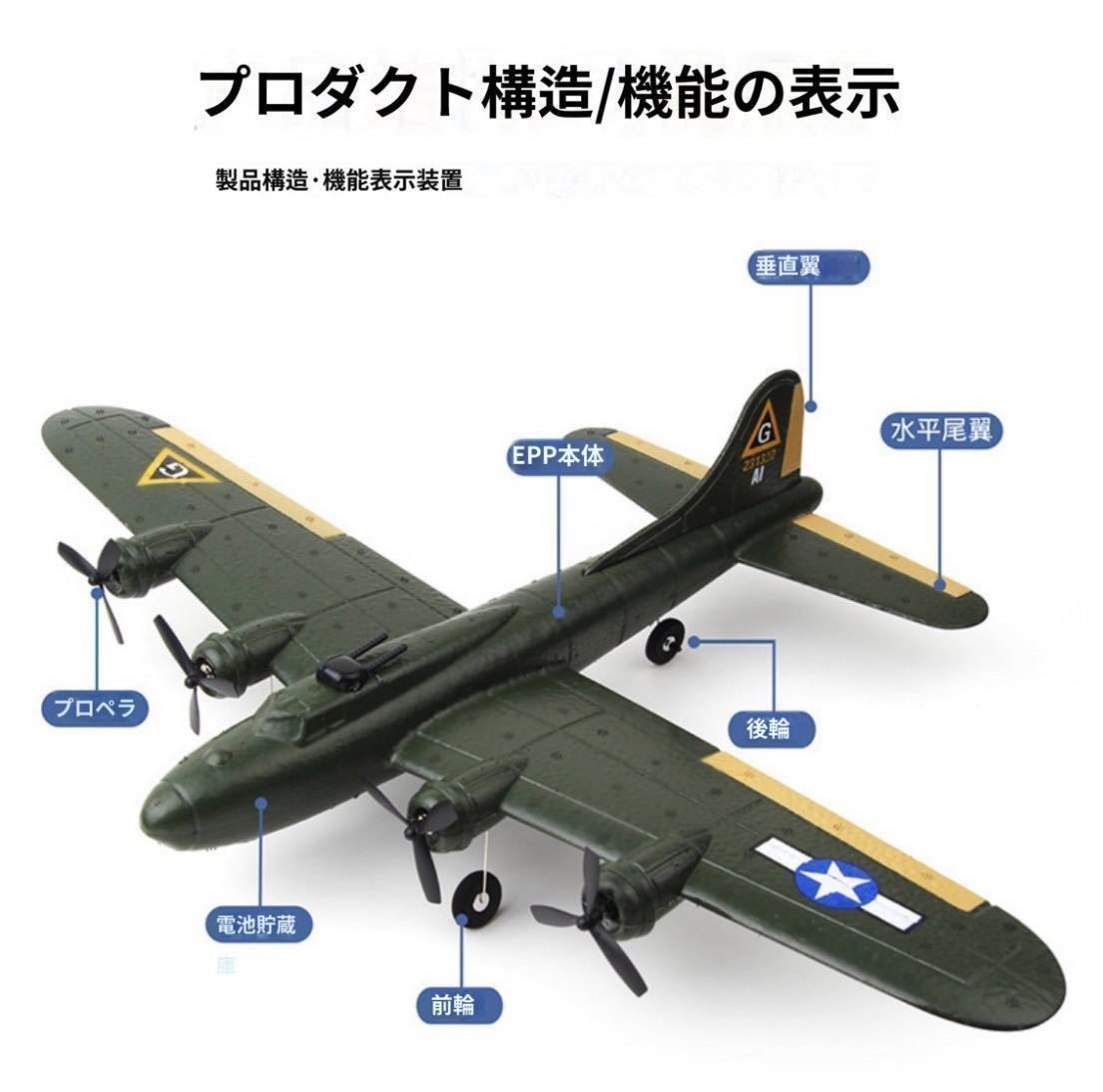 バッテリー2本 B-17戦略爆撃機 ジャイロ付き 2 4G おもちゃ グライダー