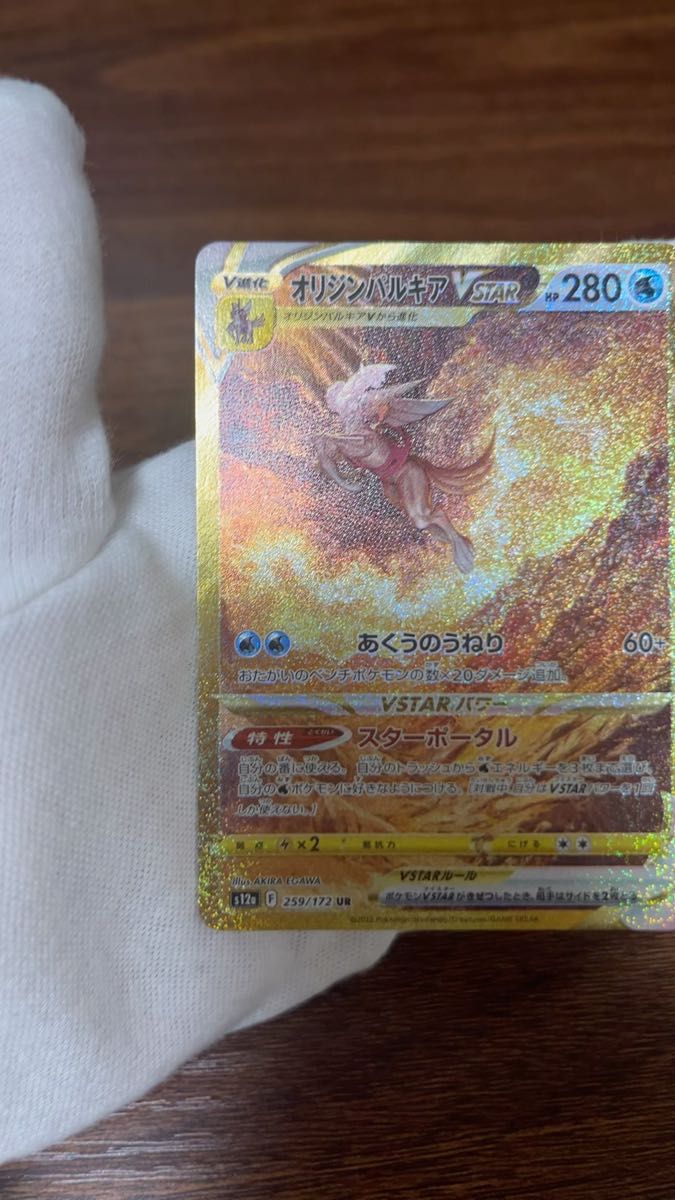 ポケモンカード オリジンパルキアVSTAR UR ポケモンカードゲーム VSTAR