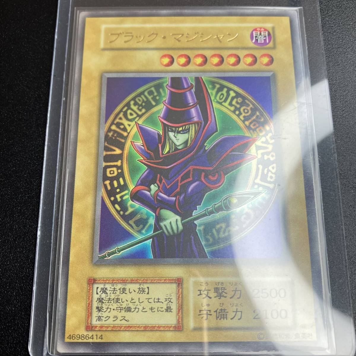 ブラックマジシャン UR ウルトラレア 遊戯王 初期 当時物 シングル