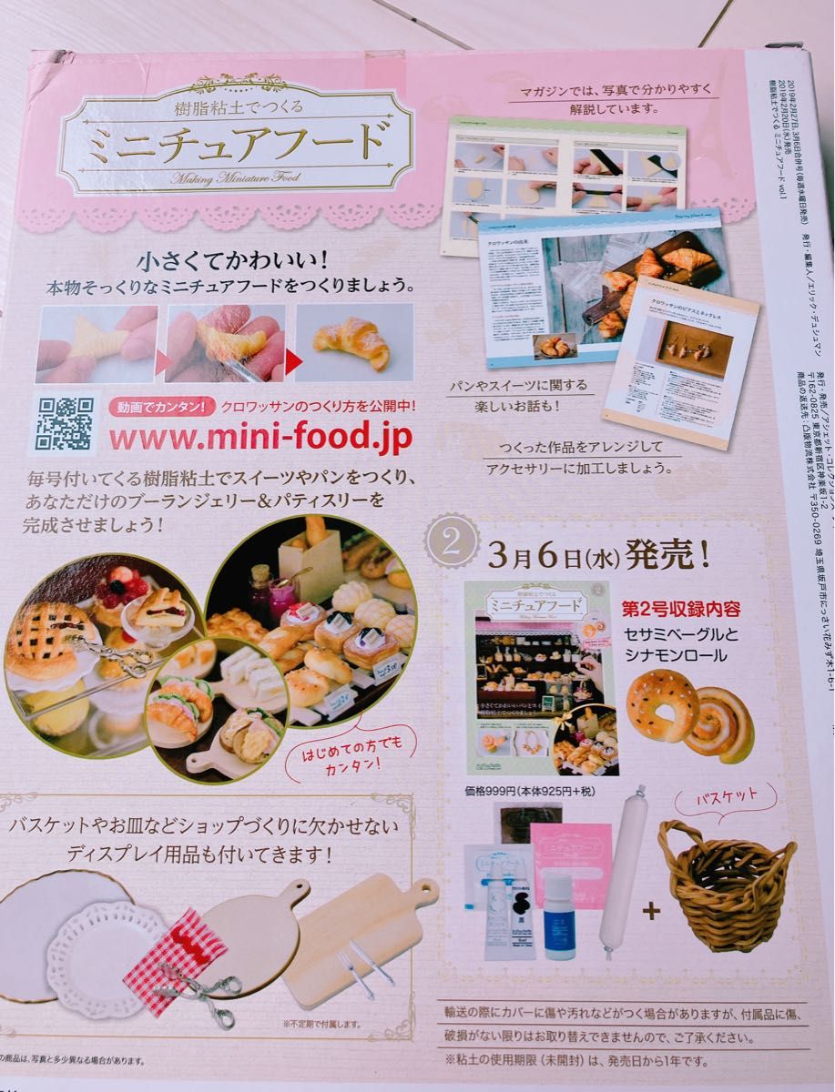 送料込 樹脂粘土でつくる ミニチュアフード 創刊号 クロワッサン/1号
