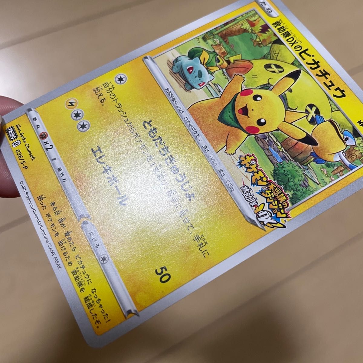 ポケモンカード 救助隊DXのピカチュウ｜Yahoo!フリマ（旧PayPayフリマ）