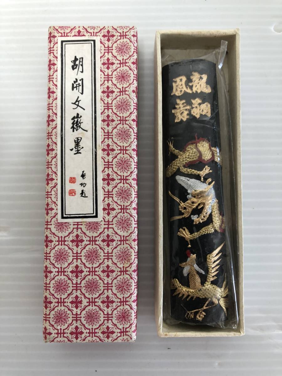Yahoo!オークション - 胡開文 墨 墨 書道 中国徽墨 徽州胡開文 未使用