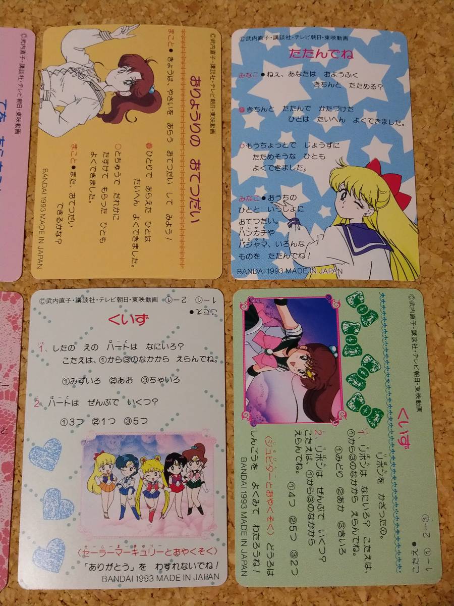 美少女戦士セーラームーン R でるでるカードダスくん カード 6枚