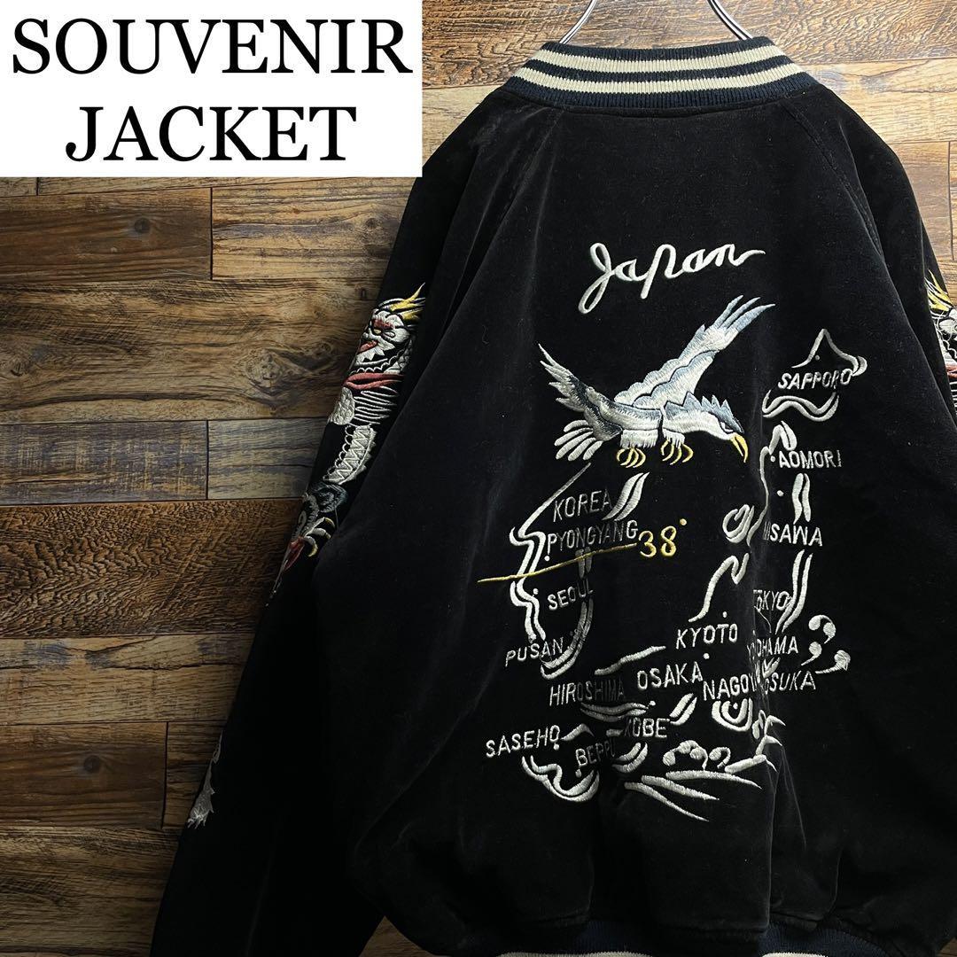 ベロアスカジャン 黒 ブラック 古着 刺繍 和柄 龍 竜 ドラゴン 鳥 鷹