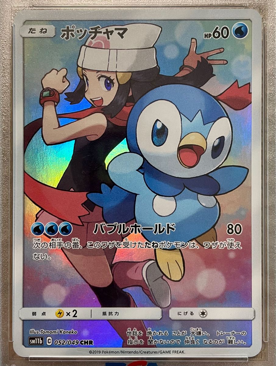 PSA10】ポッチャマ CHR｜Yahoo!フリマ（旧PayPayフリマ）