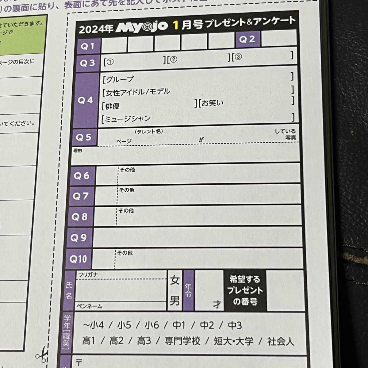 Myojo Jr 大賞 応募用紙 プレゼントページ｜Yahoo!フリマ（旧PayPay