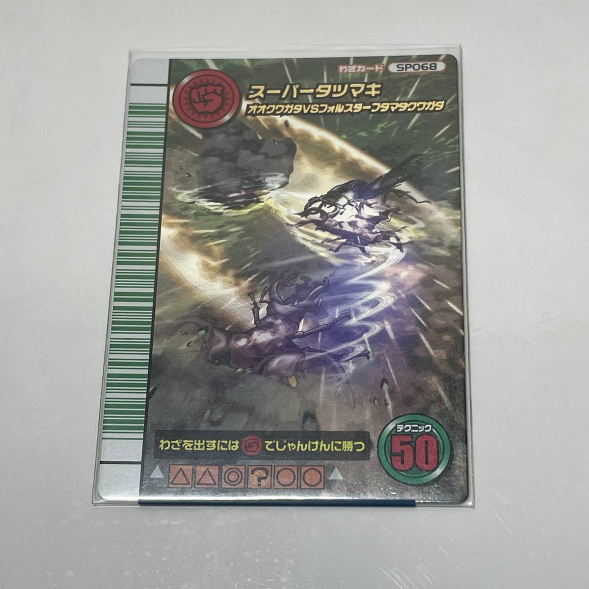 Yahoo!オークション - #8195 甲虫王者ムシキング SP068 スーパータツマ