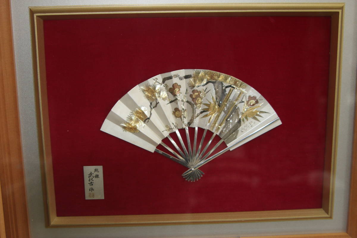 武比古 純銀製 扇額 松竹梅末広 お父さんお母さんへのお祝に 送料無料