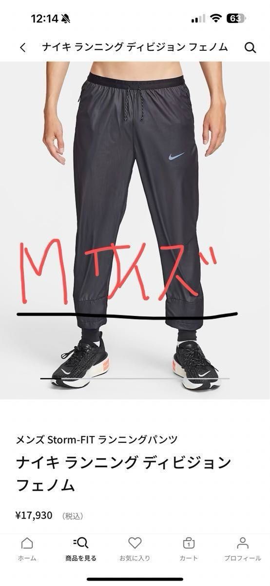 ナイキ ランニングディビジョン フェノム メンズ Storm-FIT ランニング