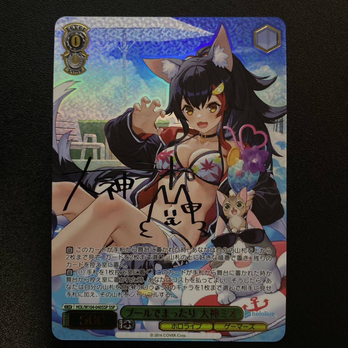 SSP プールでまったり 大神ミオ(サイン入り) PSA10 プールでまったり