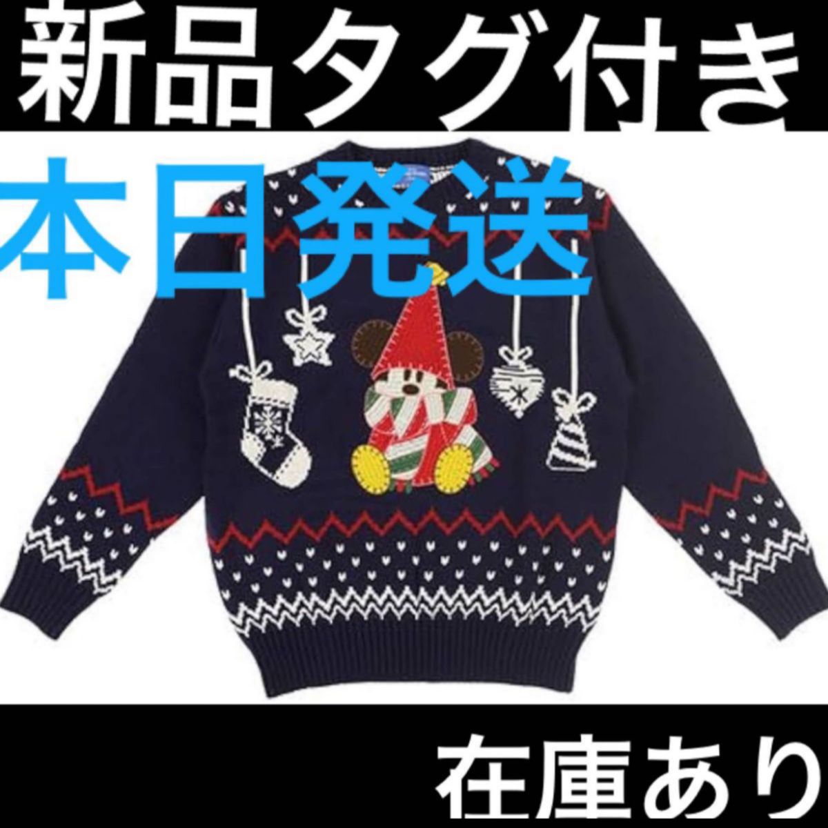 ディズニー クリスマス2023 リルリンリン セーター ニット ネイビー