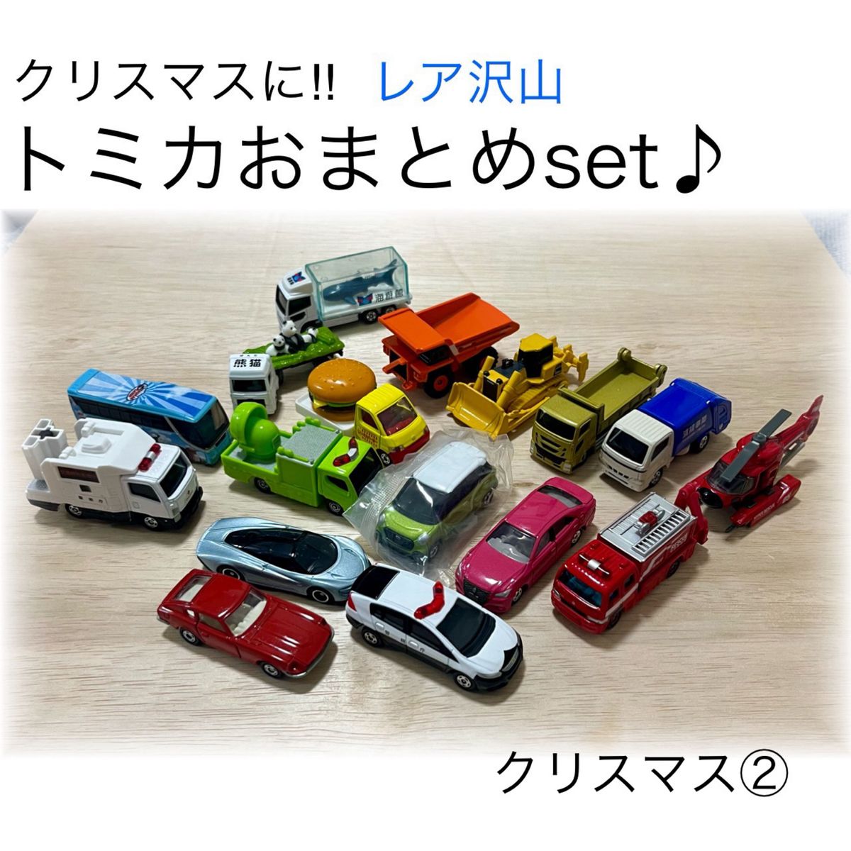 トミカ 17台 ② おまとめセット レア 廃盤 限定 ミニカー｜Yahoo